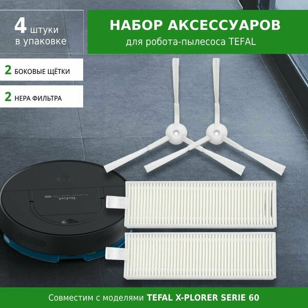 Комплект фильтров и щеток для робот-пылесоса TEFAL X-PLORER SERIE 60 (тип ZR740002)