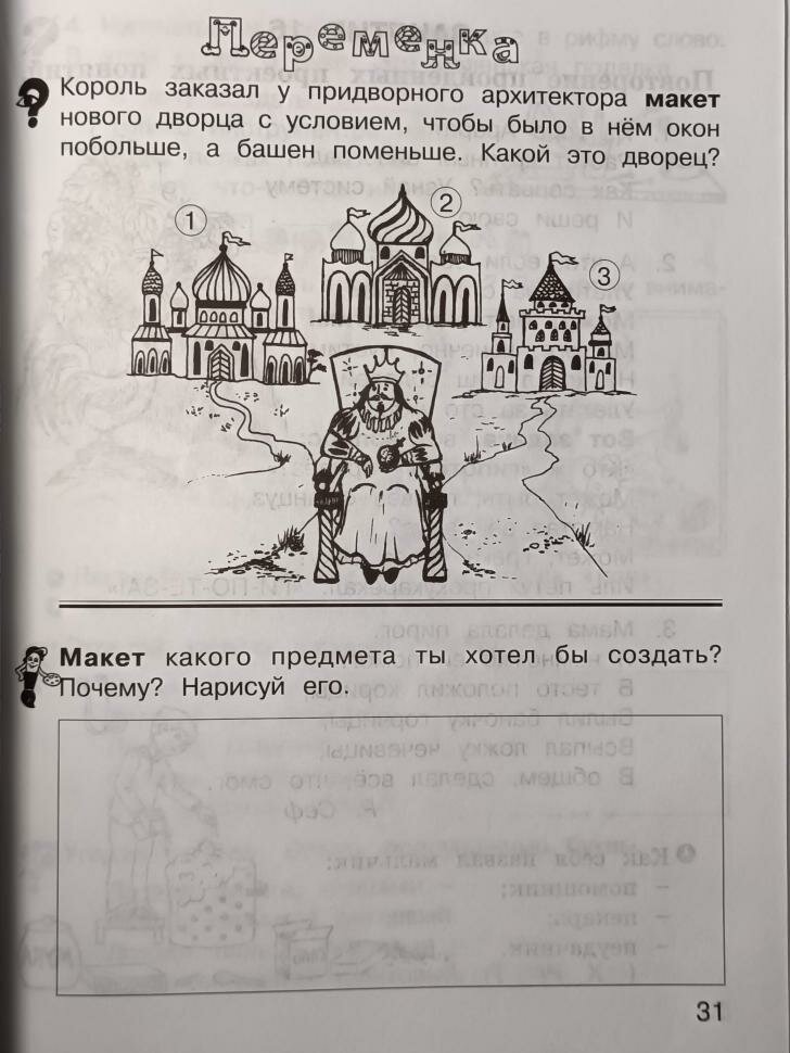 Сизова. Учусь создавать проект. 1 класс. Рабочая тетрадь. Юным умникам и умницам (Росткнига)