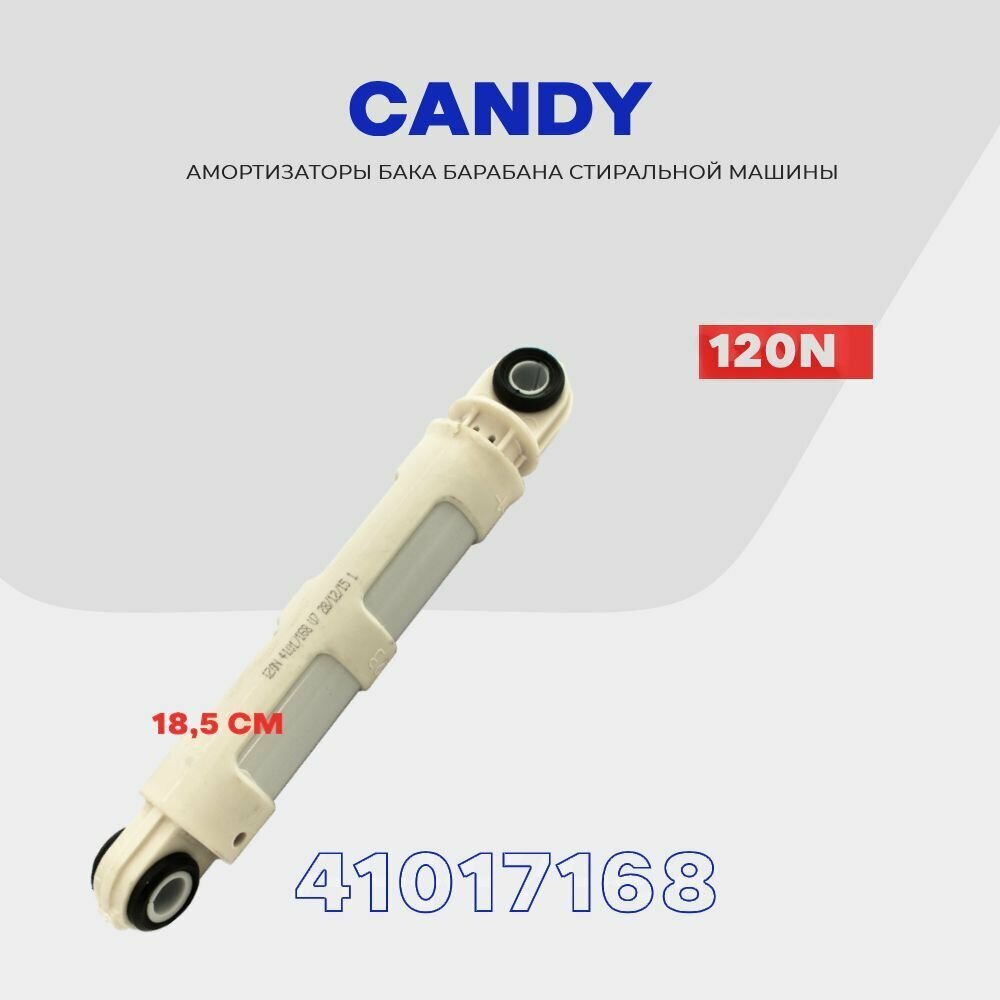 Амортизаторы для стиральной машины CANDY 120N 41017168 / L 185-270 мм / комплект 2 шт