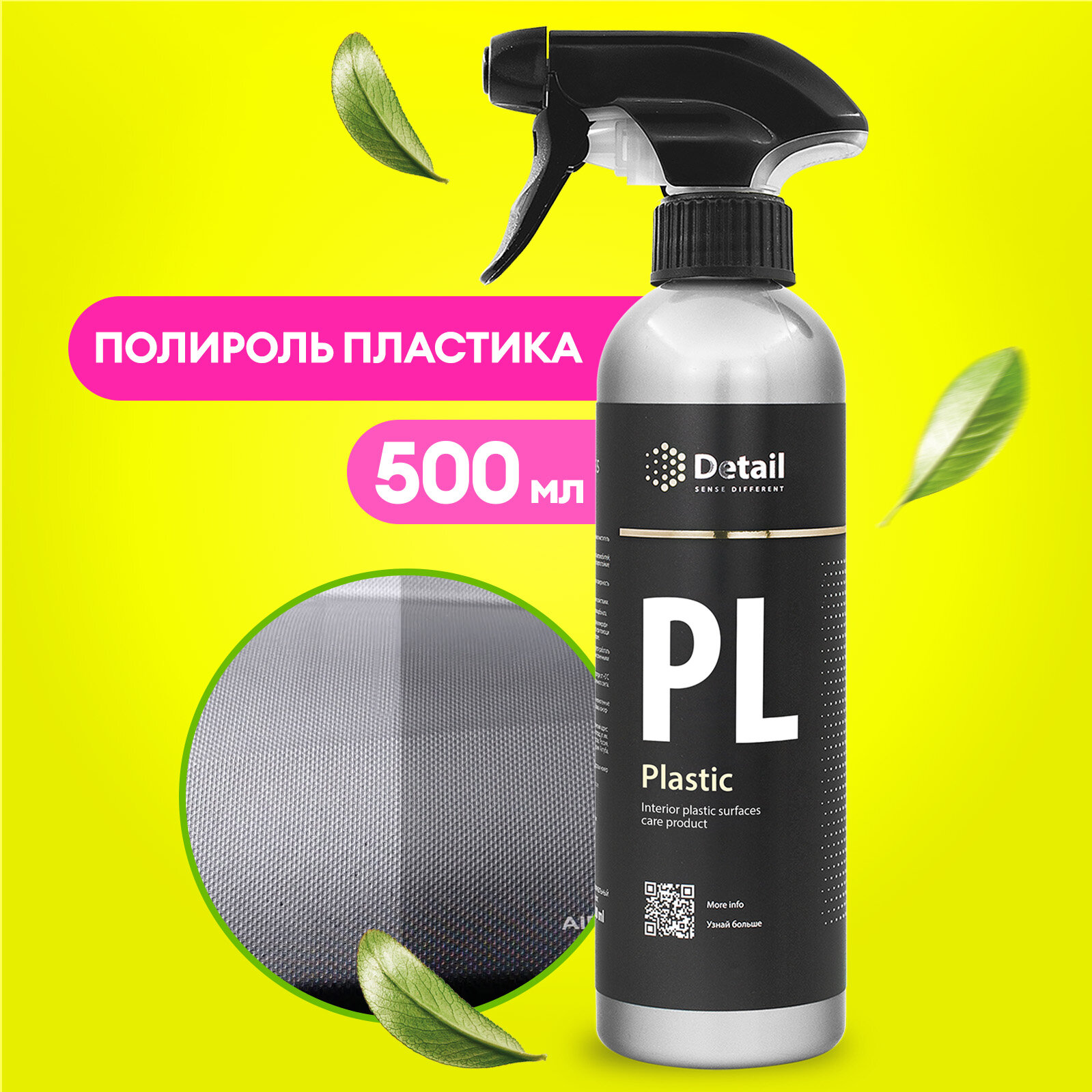 Очиститель пластика Detail PL "Plastic" ,500мл