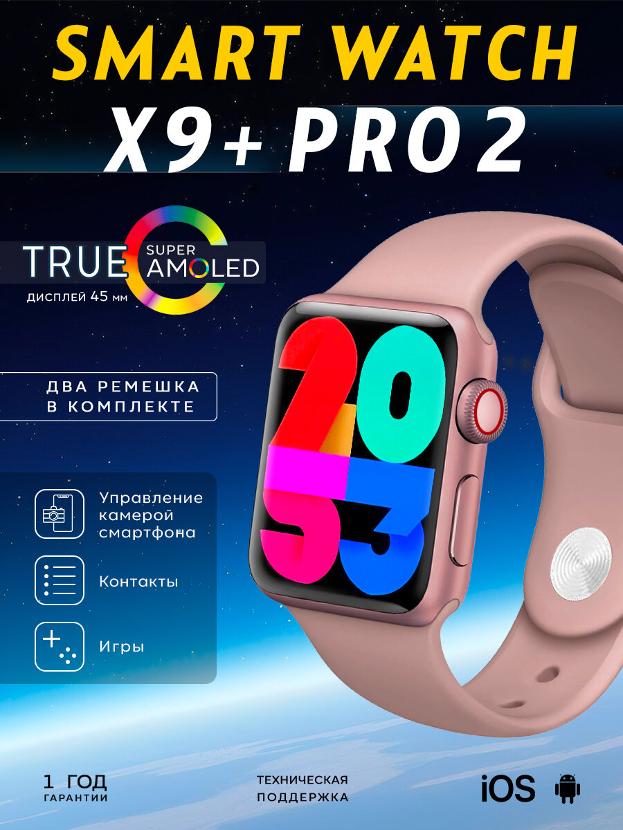 Смарт-часы SmartWatch9+Pro2
