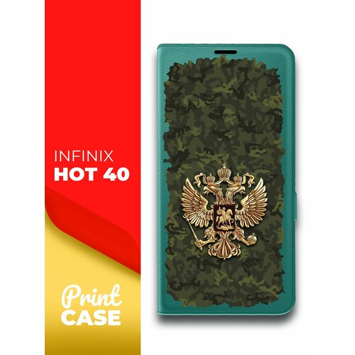 Чехол на Infinix HOT 40 (Инфиникс ХОТ 40) зеленый опал книжка эко-кожа подставка отделение для карт магнит Book Case, Miuko (принт) Россия Хаки зеленый чехол на infinix hot 40 pro инфиникс хот 40 про зеленый опал книжка эко кожа отделение для карт магнит book case miuko принт тигр в короне