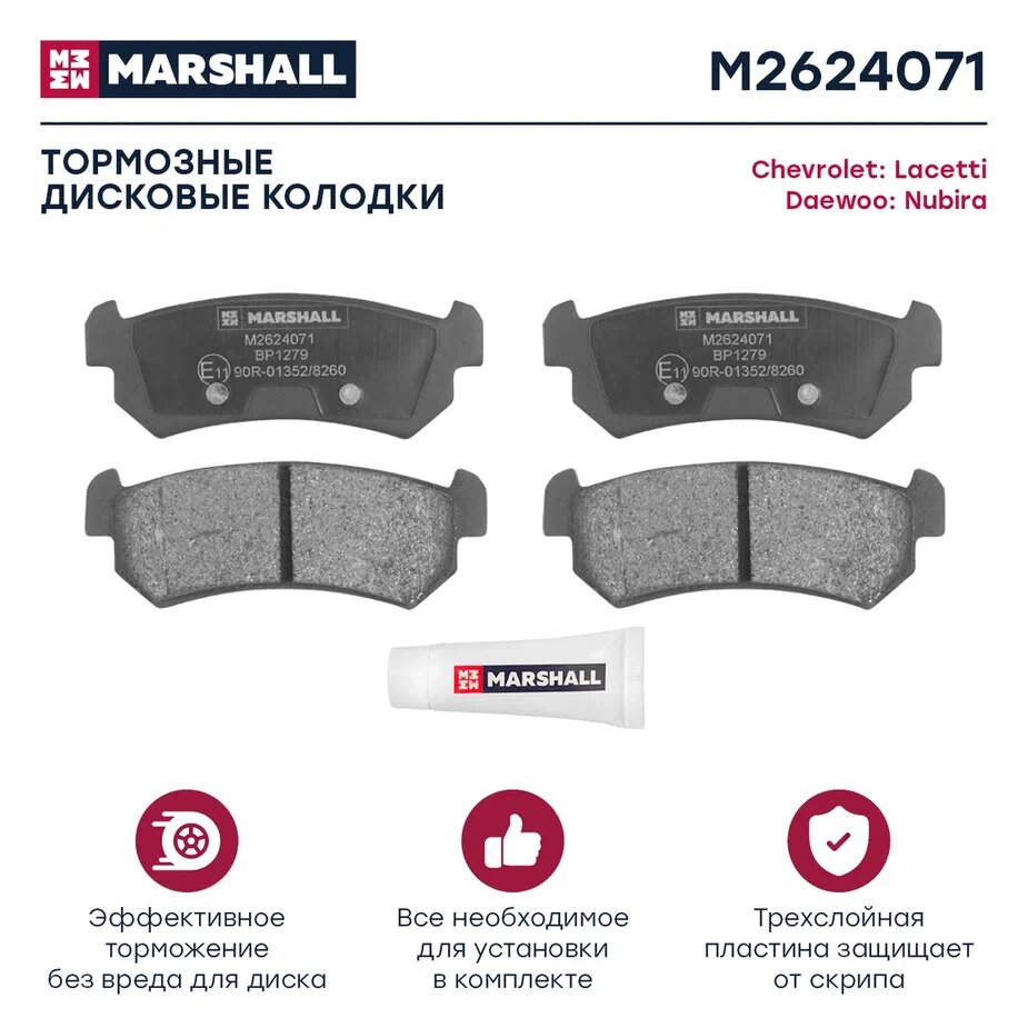 Дисковые тормозные колодки задние Marshall M2624071 для Daewoo Nubira Chevrolet Lacetti (4 шт.)