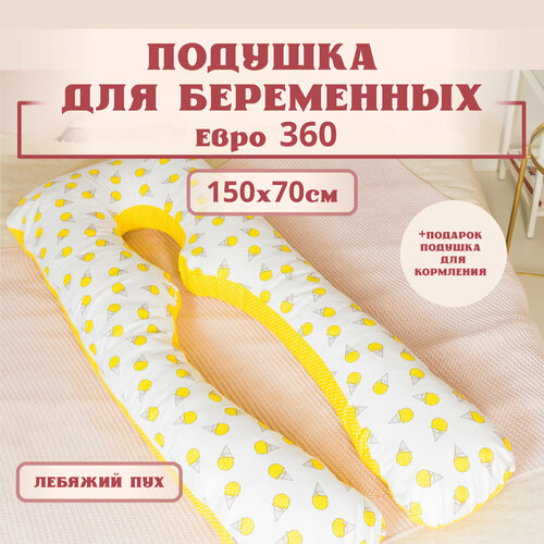 фото Подушка для беременных для сна и кормления анатомическая, евро 360 150х70см, горох/мороженки, с лебяжим пухом + подарок подушка для кормления texxet