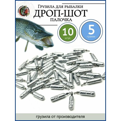 Грузила для рыбалки дроп-шот палочка с вертлюгом 5гр-10 штук