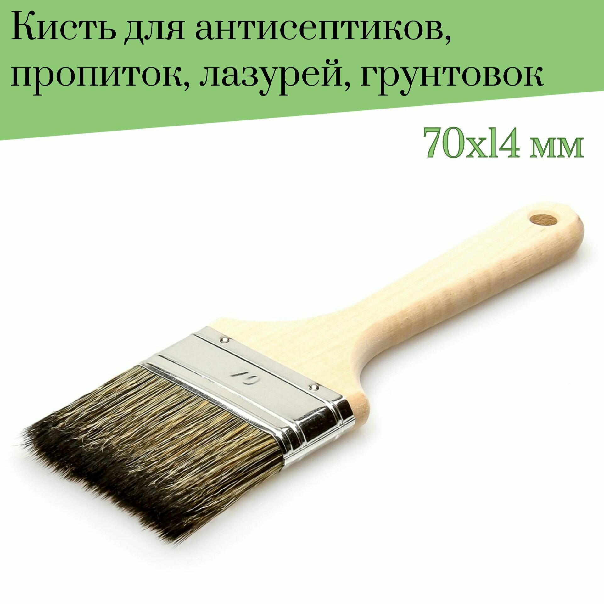 Кисть флейцевая 70 мм Лазурный берег смешанная щетина С7 для пропиток антисептиков лазурей грунтовок