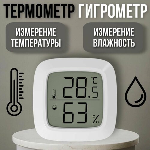 Домашний термометр 29900₽