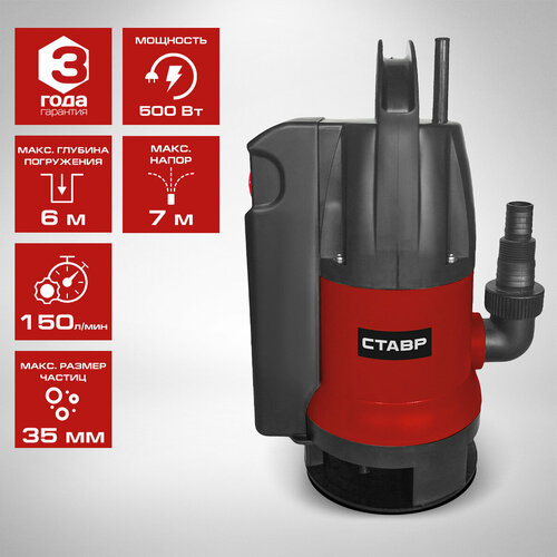 Насос погружной дренажный ставр НПД-500П насос ставр нпд 1150