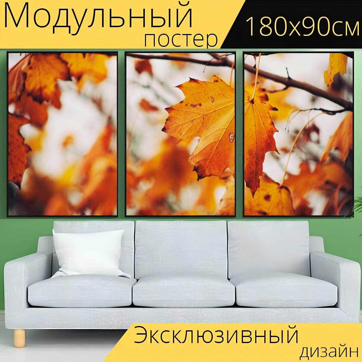 Модульный постер "Осень, листья, падение" 180 x 90 см. для интерьера