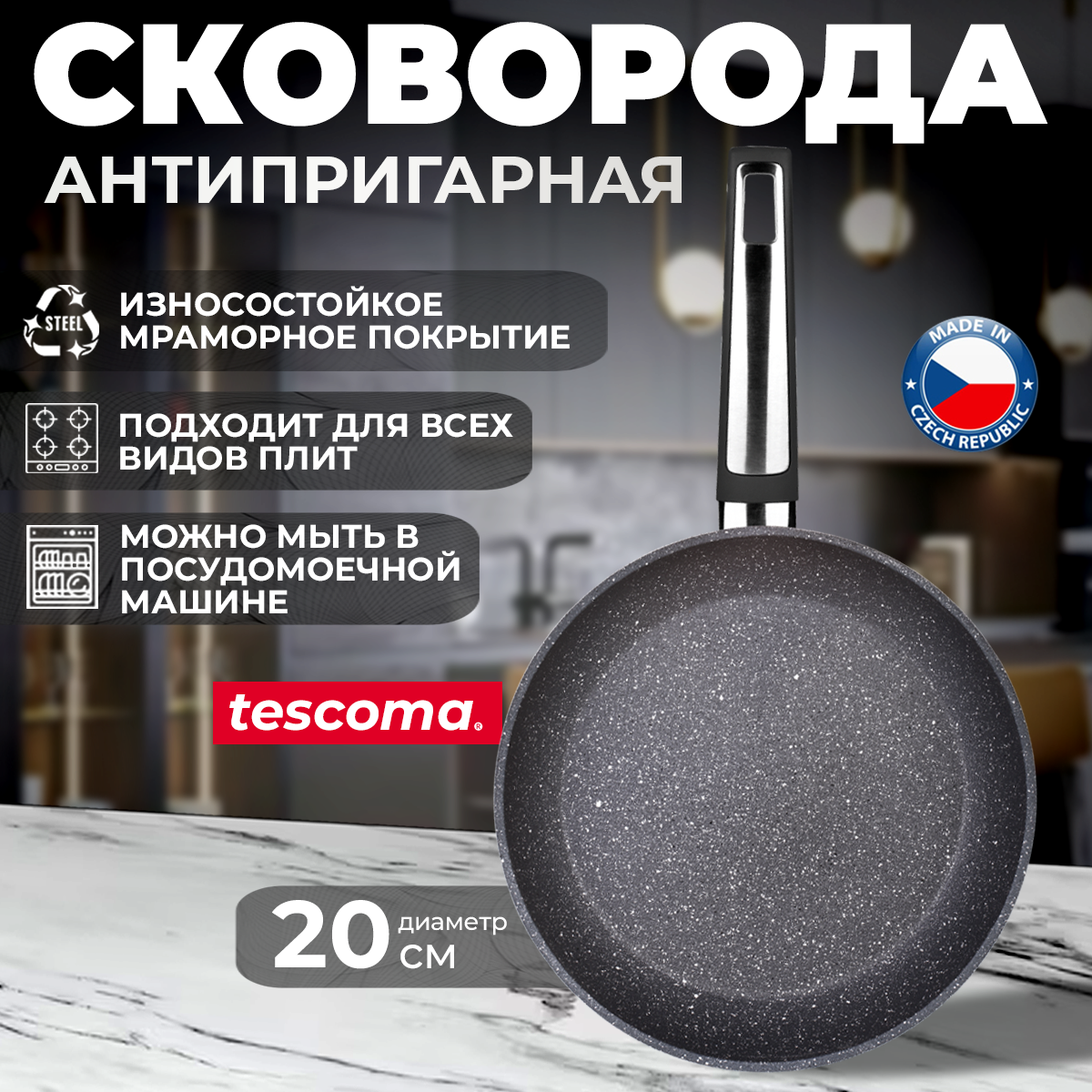 Сковорода Tescoma Тescoma i-PREMIUM Stone, 20 см