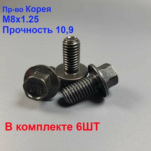 Болт M8 x 1.25 крепежный флянцевый прочность 10,9 6шт ключ для крышки дифференциала chevrolet opel daewoo gm