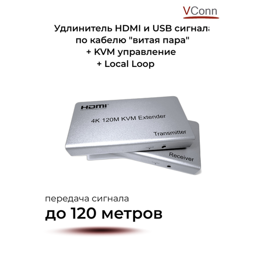 Удлинитель HDMI+USB Local loop по витой паре на 120м /VСonn/