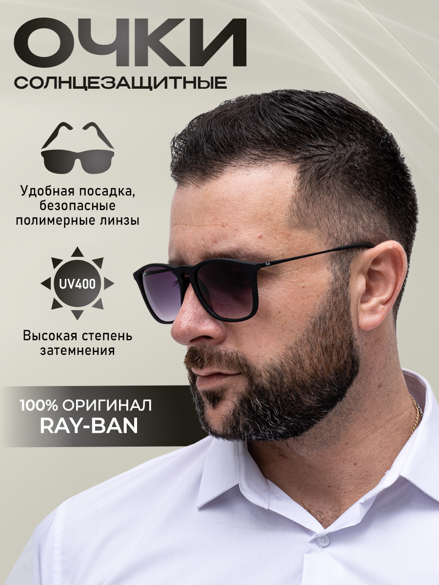Солнцезащитные очки Ray-Ban  4187 622/8G 54