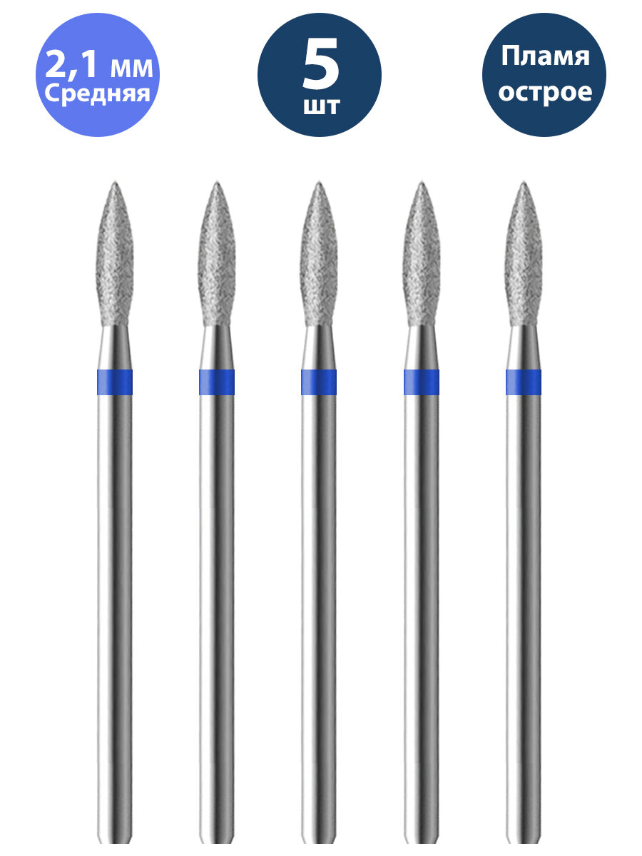 Владмива Фреза для маникюра и педикюра алмазная 806 104 243 524 021 Средняя синяя пламя (5 шт)