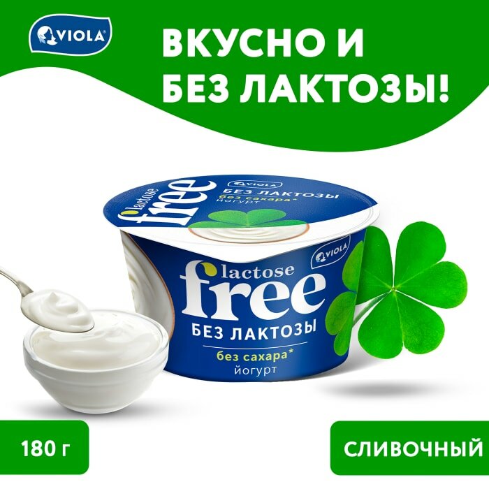 Йогурт Viola Free 3.4% без лактозы 180г