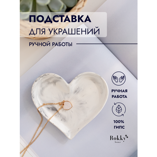 Подставка для украшений Rokky home, 11х2.5х11 см, серый подставка для украшений brus home серый