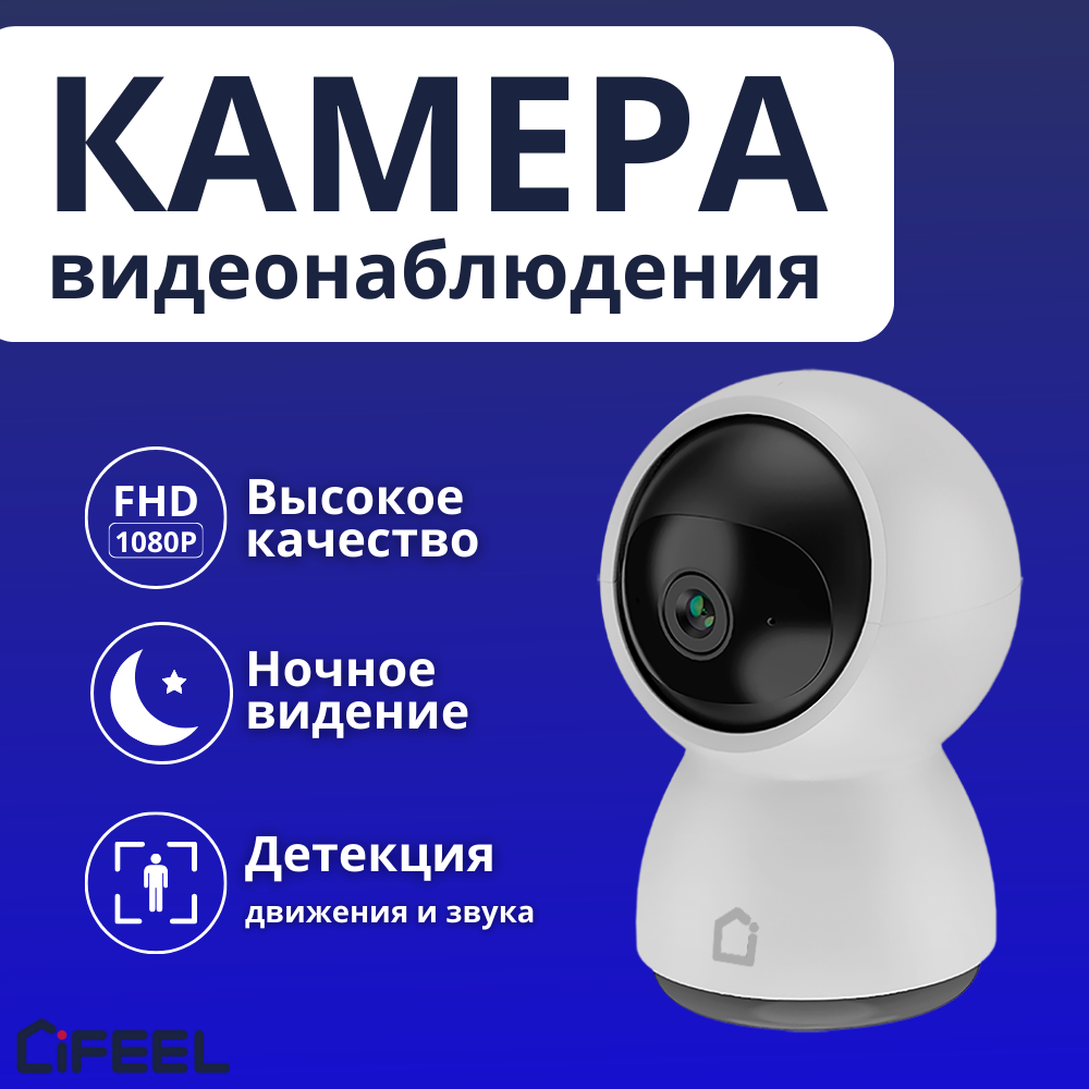 Камера Видеонаблюдения WiFi iFEEL Alien IFS-CP003 поворотная, для дома с силиконовыми ушками, датчиком движения и ночным виденьем