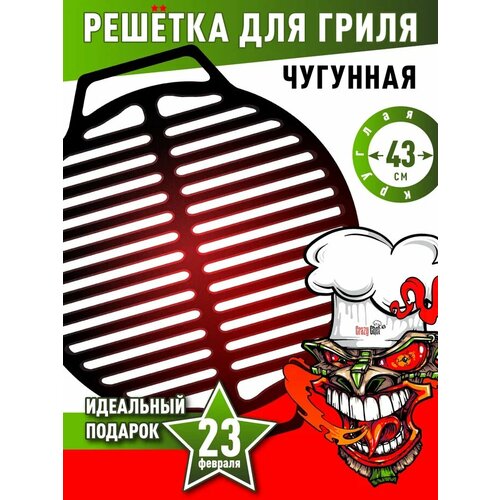 Решетка для гриля на мангал чугунная для мяса для гриля / решетка круглая для барбекю / гриль-решетка для овощей / решетка для мангала