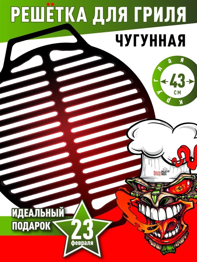 Решетка для гриля на мангал чугунная для мяса для гриля / решетка круглая для барбекю / гриль-решетка для овощей / решетка для мангала