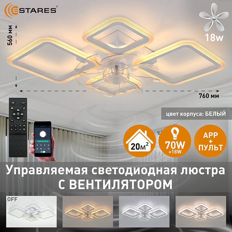 Управляемая потолочная LED-люстра с вентилятором Fan Oval 70 Вт + 18 Вт от бренда Estares