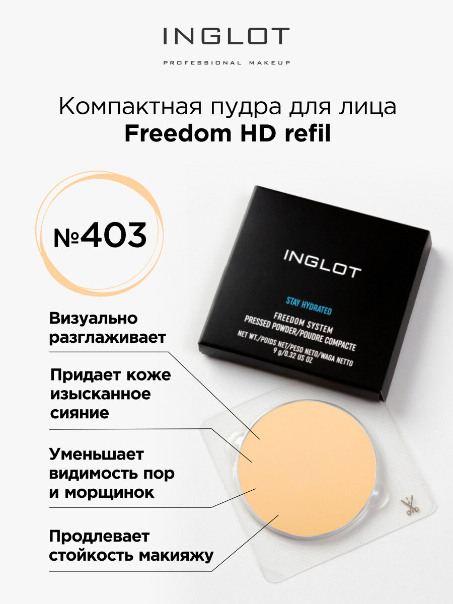 Пудра для лица компактная INGLOT Freedom HD refil 403