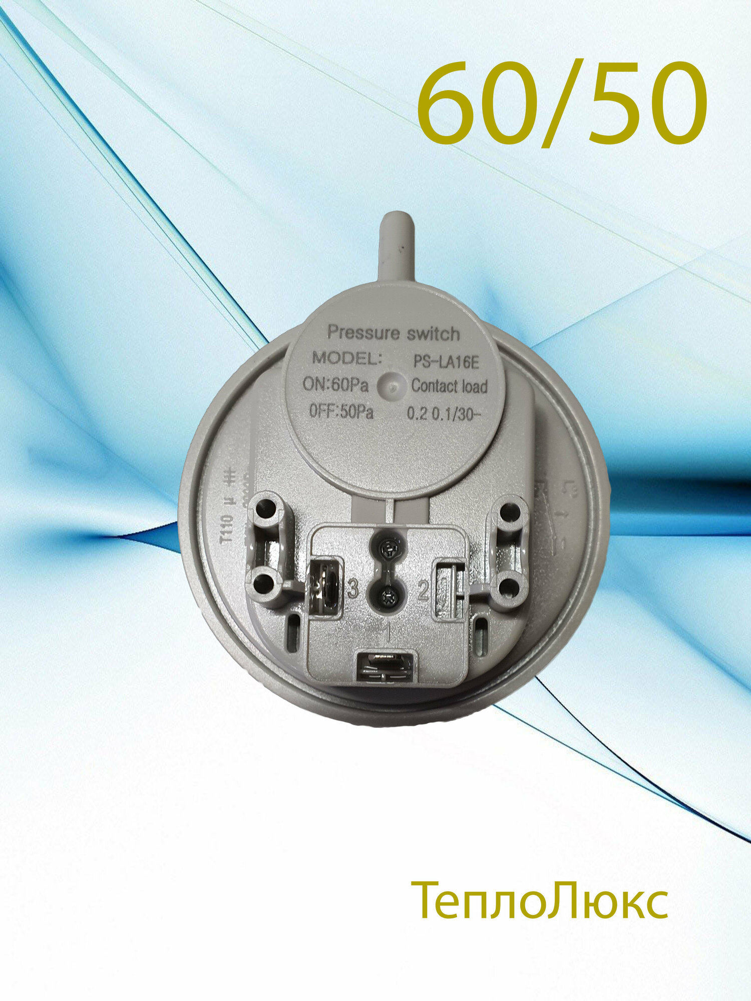 фото Пневмореле, прессостат 60/50 Pa