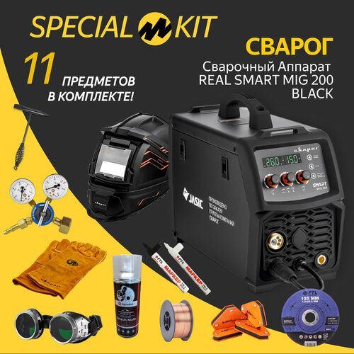 Сварочный полуавтомат Сварог REAL SMART MIG 200 BLACK(N2A5) (00000098557) SPECIAL KIT сварочный полуавтомат сварог real smart mig 200 n2a5 регулятор расхода газа и маска сварочная хамелеон