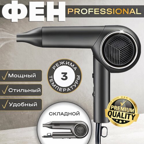 Фен для волос с насадкой для сушки и укладки Фен для волос дорожный складной черный 204900₽