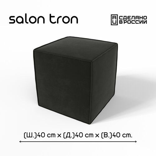 фото Пуф salon tron "куб", 40х40 см, максимальная нагрузка 350 кг, велюр черный