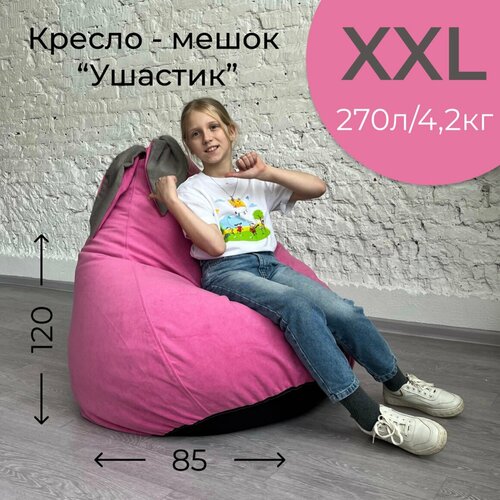 фото Кресло-мешок розовый "ушастик" для детей и взрослых, размер xxl арт бинбэг