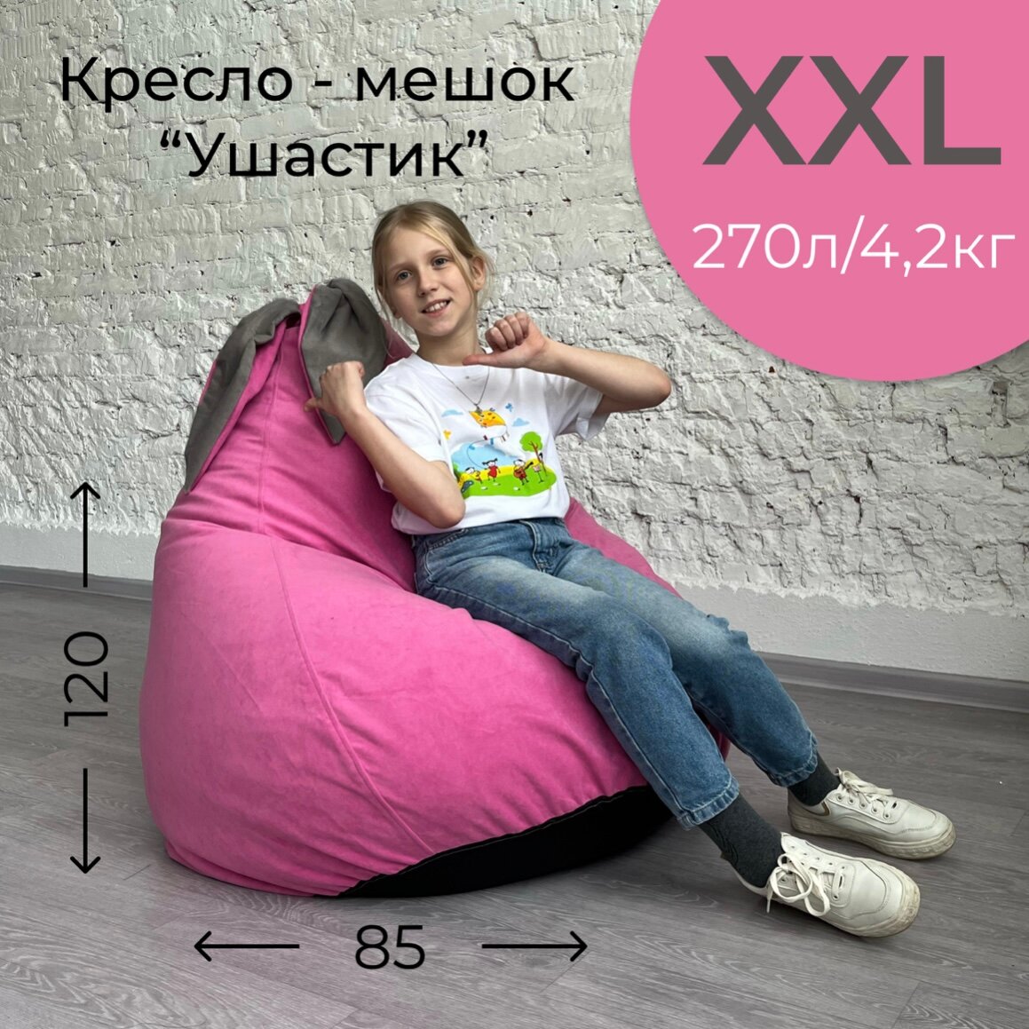 Кресло-мешок Розовый "Ушастик" для детей и взрослых, размер XXL