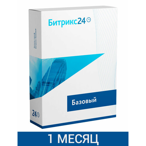 crm битрикс24 тариф профессиональный 3 месяца CRM Битрикс24 тариф Базовый 1 - месяц