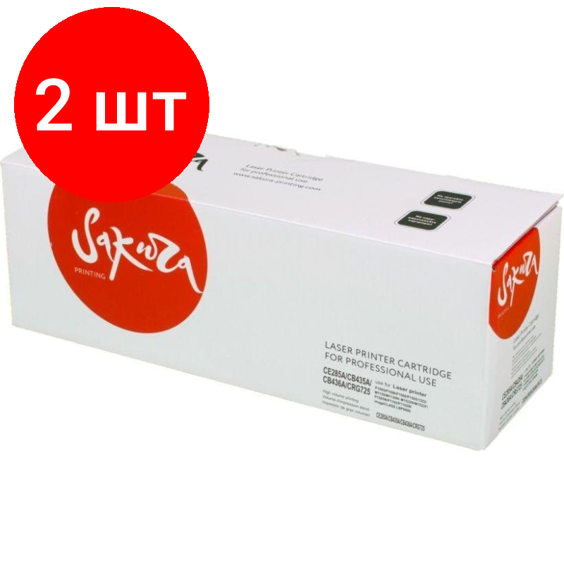 Комплект 2 штук, Картридж лазерный универсальный Sakura CE285A/CB435A/436A/725 для HP/Canon