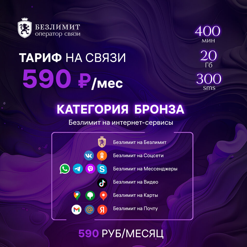 Sim карта Безлимит На связи 590 Красивый номер телефона Сим карта для интернета часов планшета Тарифы сим карт