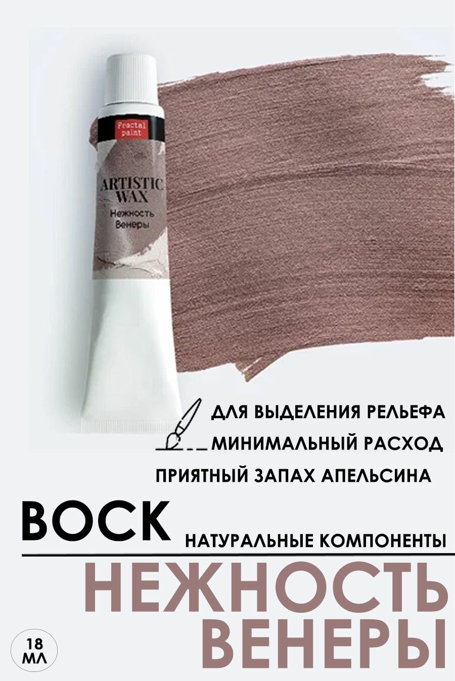 фото Воск патинирующий декоративный "Шёпот полыни" (18 мл)