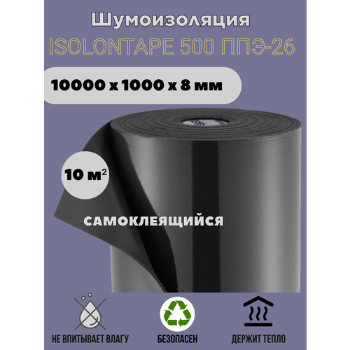 Шумоизоляция Изолон TAPE8 10 м²