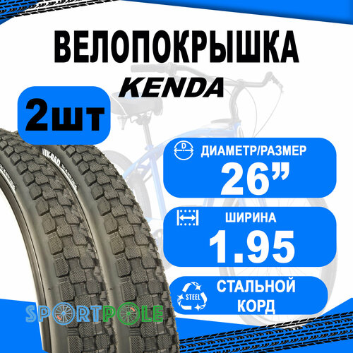 Комплект покрышек 26