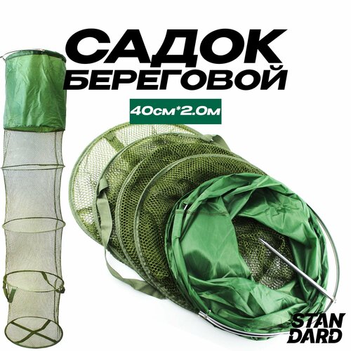 фото Садок для рыбалки 2 м, d - 40 см 5 секций, стальные кольца сумка в комплекте full fishing