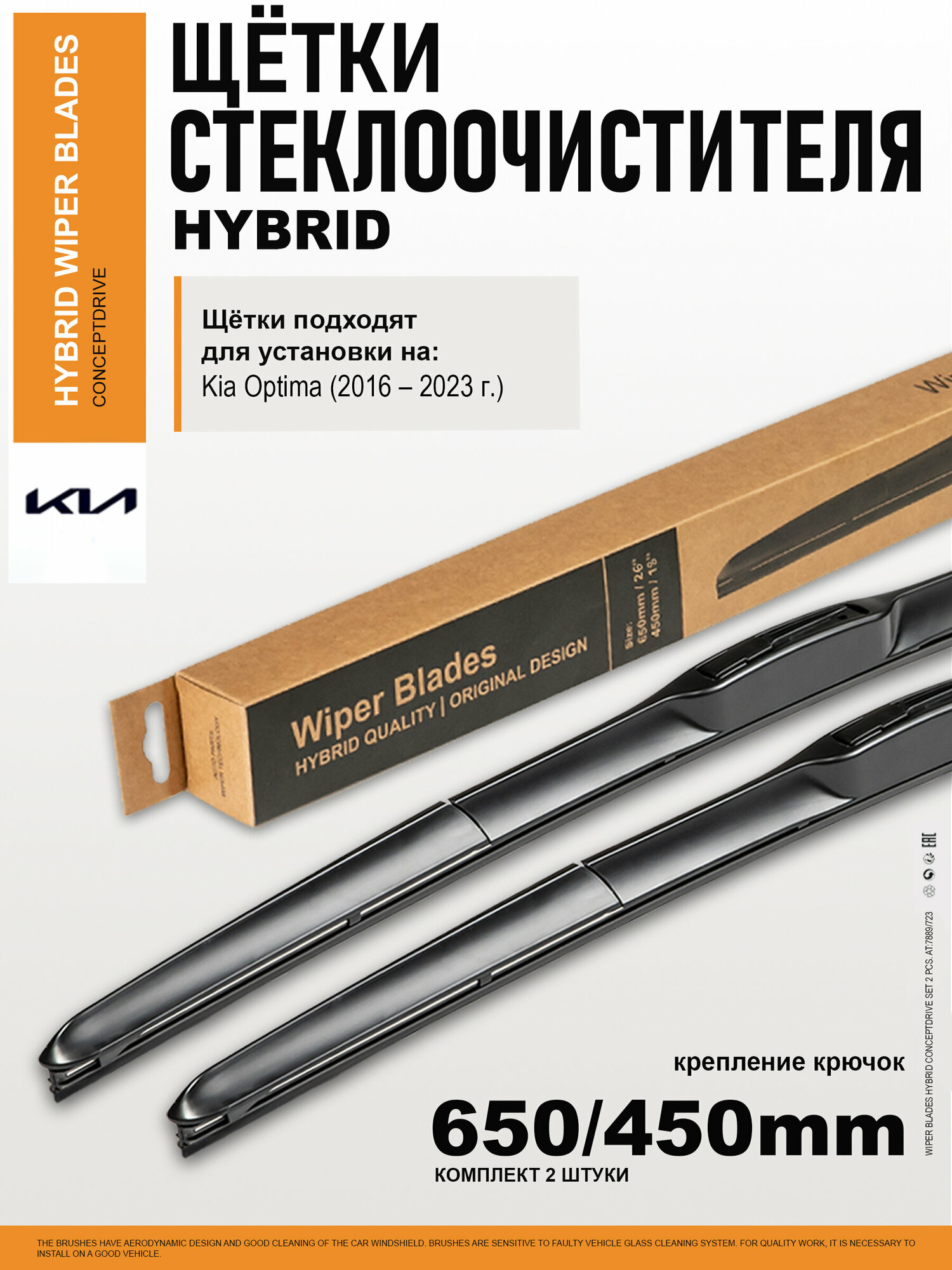 Щетки стеклоочистителя 650 450 / дворники на Киа Оптима дворники на Kia Optima