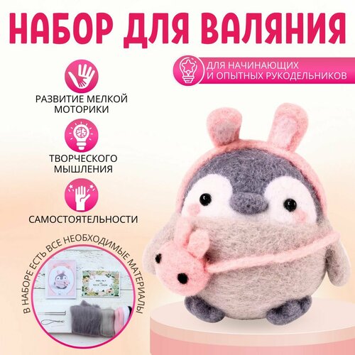 Набор для валяния игрушка из шерсти Пингвин для творчества для фелтинга 690₽