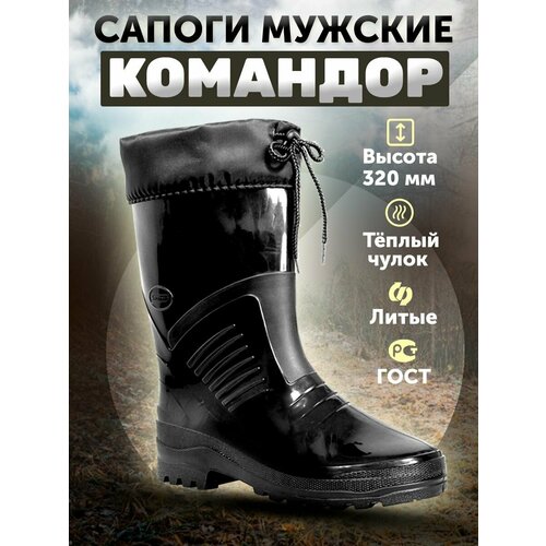 Сапоги резиновые мужские со съемным чулком и манжетой (арт 24-2-20) черный, размер 41