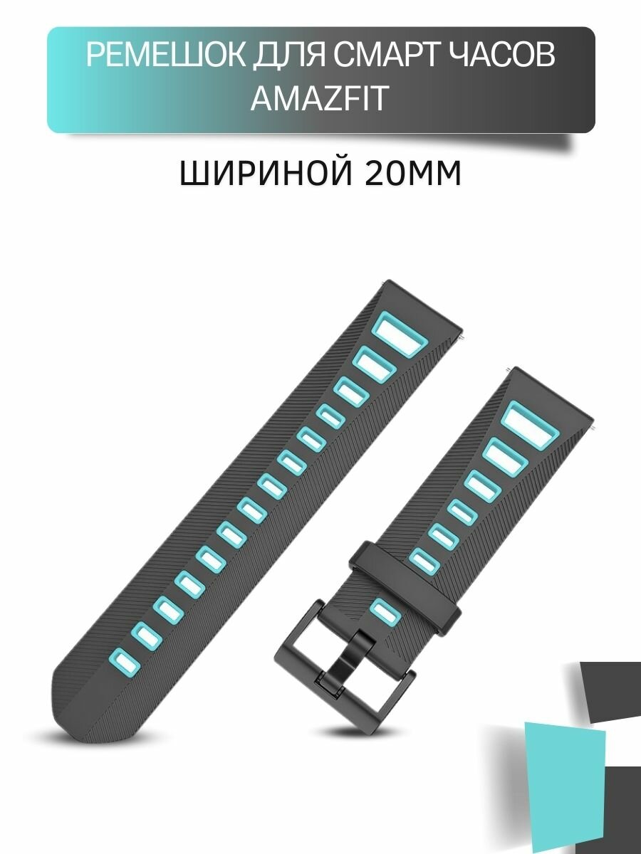 Силиконовый перфорированный ремешок Mijobs для Amazfit Bip/Bip Lite/GTR 42mm/GTS, 20 мм, двухцветный с пластиковой застежкой (черный/синий)