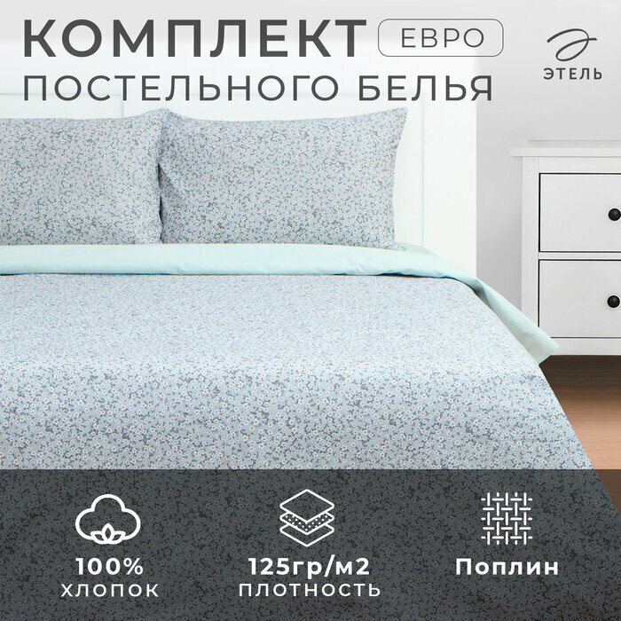 Постельное бельё Этель евро Small flowers 200х217 см 220х240 см 50х70 см -2 шт поплин