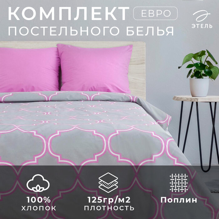 Постельное бельё "Этель" евро Утро в Марокко 200х217 см, 240*220 см, 70х70 см - 2 шт, поплин 125 г/м²