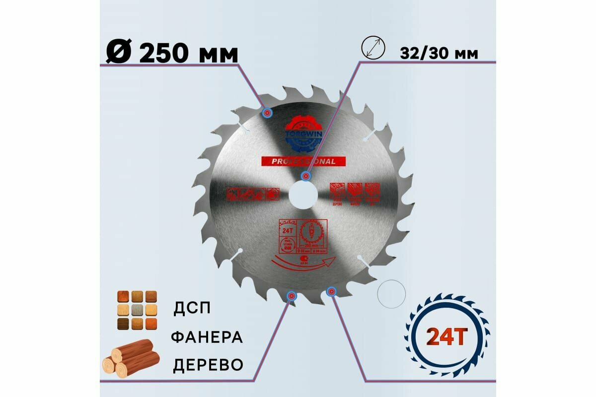 TORGWIN Диск пильный по дереву 250х32/30 мм 24Z S24456