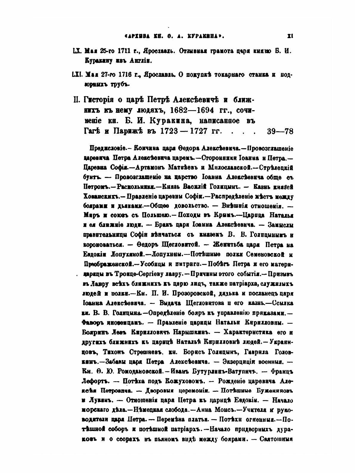 Книга Архив князя Ф, А.Куракина, книга 1 - фото №9