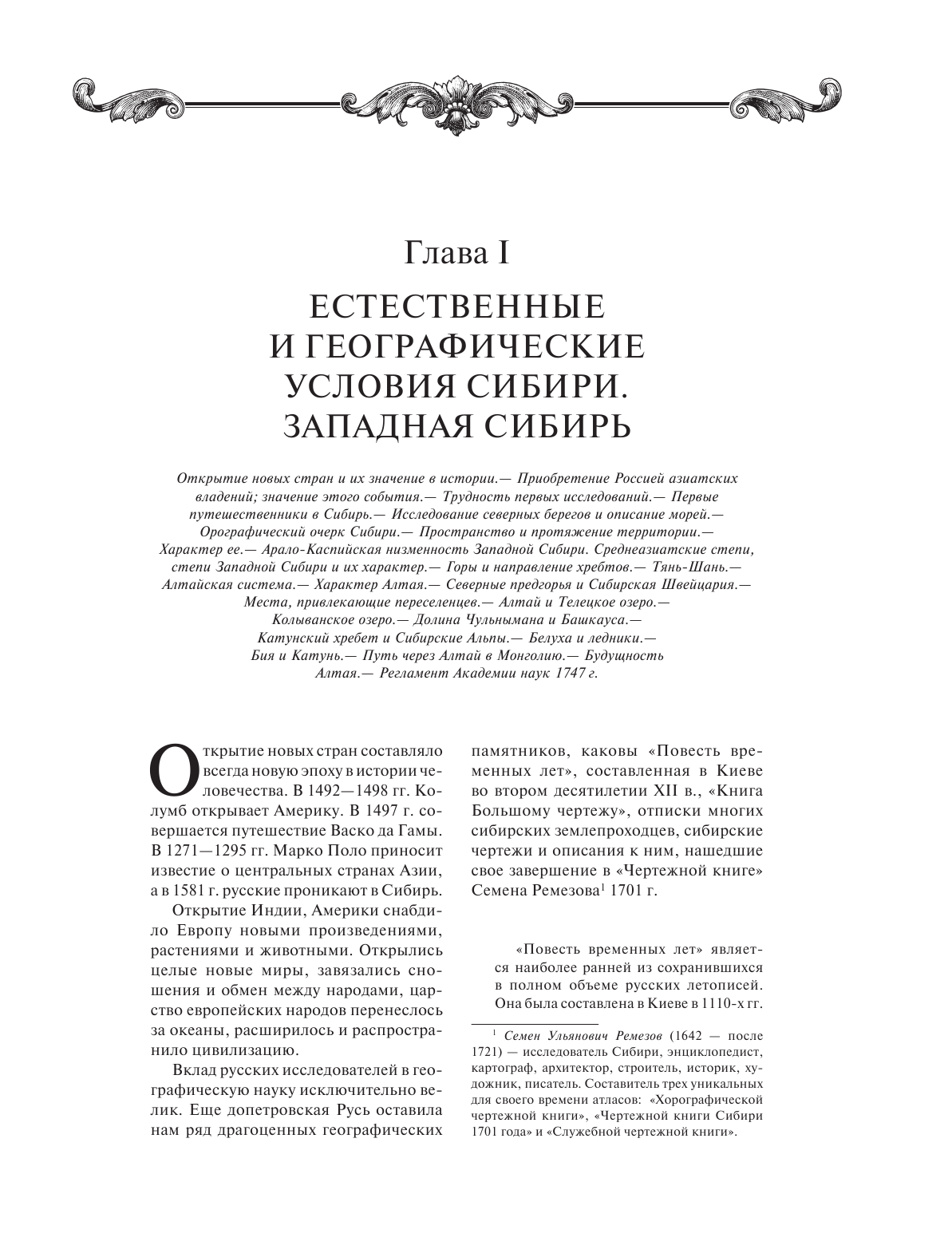 История освоения Сибири. Иллюстрированное издание в коллекционном инкрустированном переплете ручной работы с четырьмя видами тиснения и украшенным обрезом - фото №9