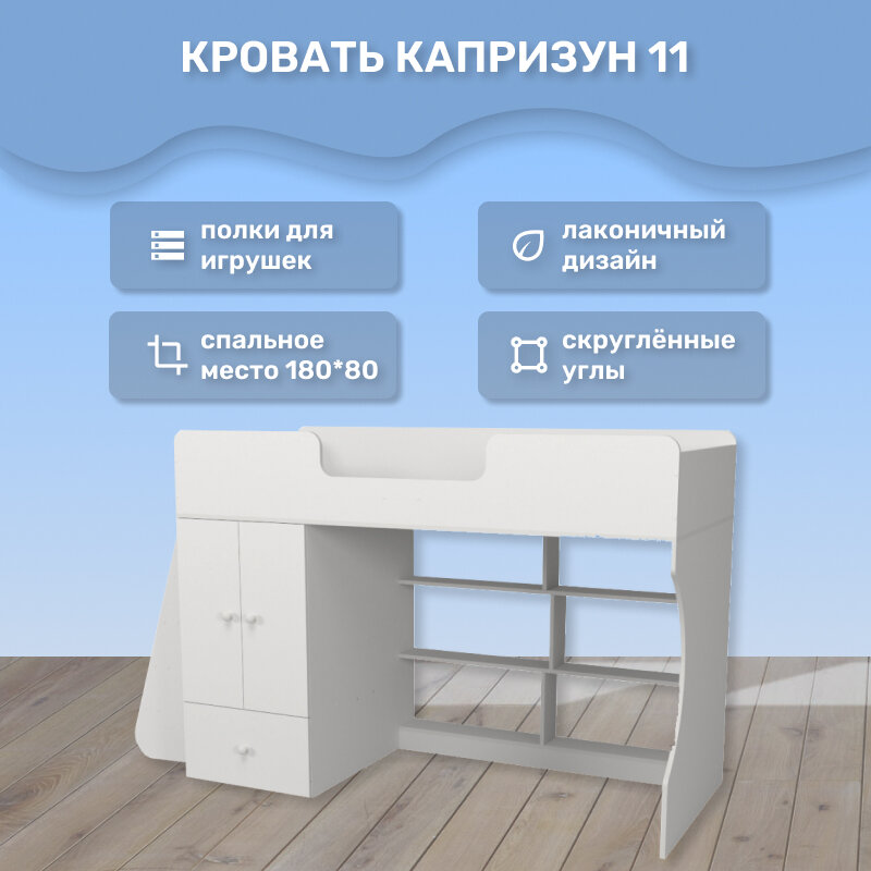 фото Кровать чердак Капризун 1, со шкафом, Р445