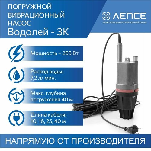 Погружной вибрационный насос Водолей-3К с нижним забором воды длина кабеля 6 м 4650₽