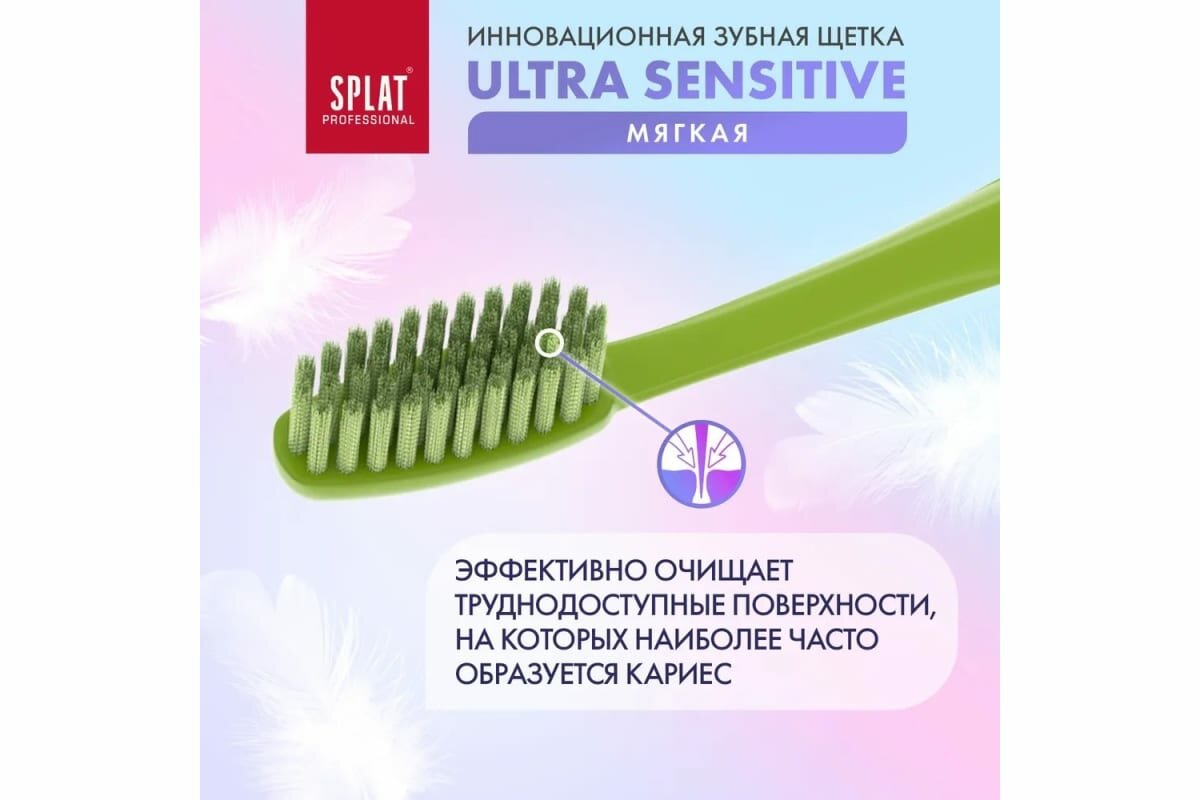 Splat "Ультра Сенситив" мягкая, 1 шт (Splat, ) - фото №5
